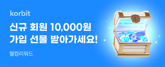 코빗 이벤트 배너